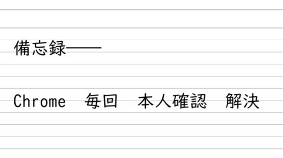 Windows11　ログアウト問題