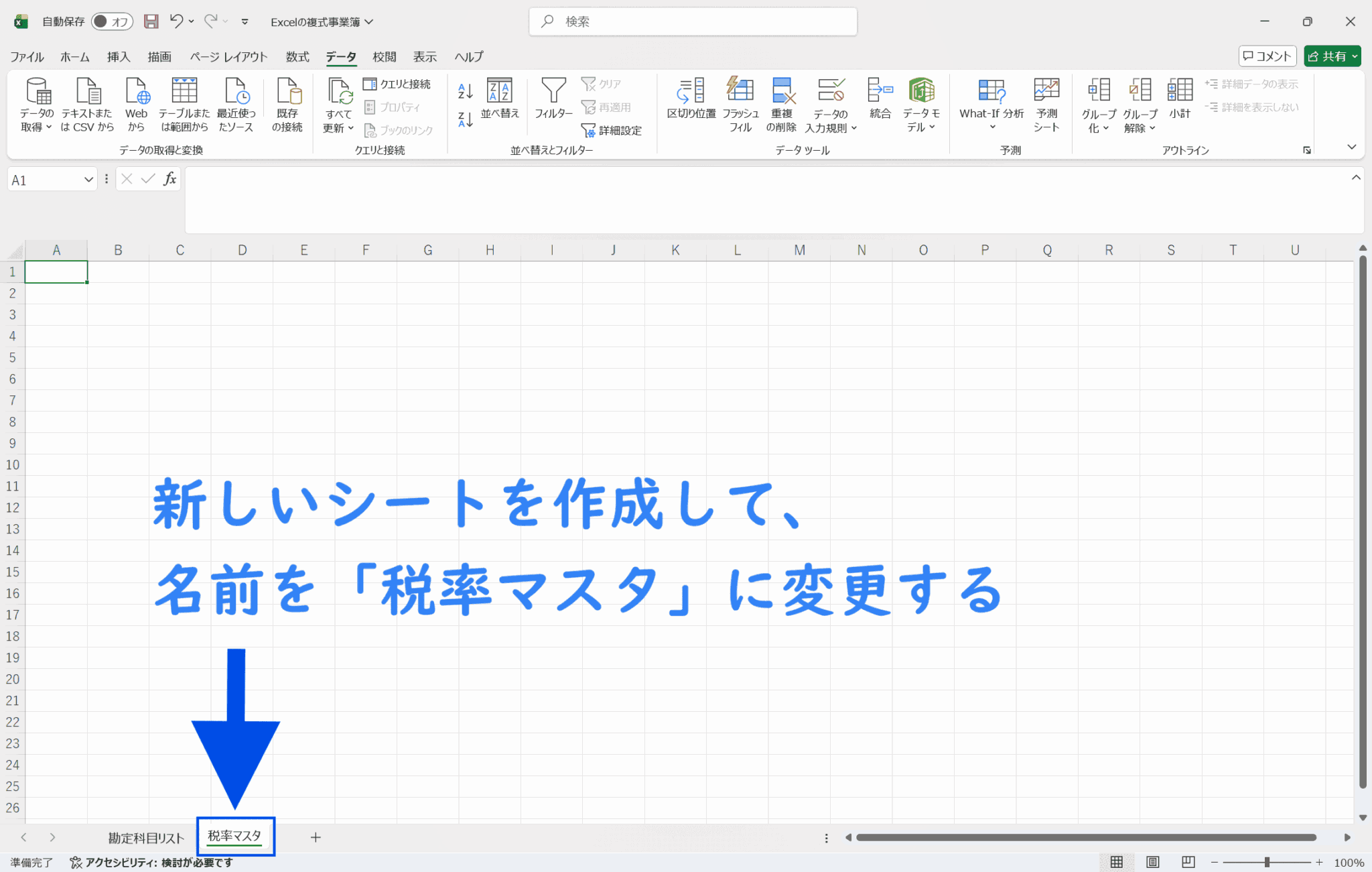 新版・Excelの複式事業簿～第2章：税率マスタ～ | 撰述オートマタ